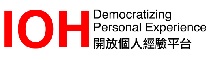 IOH個人經驗分享平台